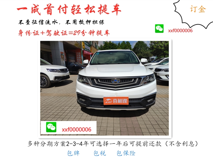 喜相逢零首付买车流程,喜相逢低首付购车平台