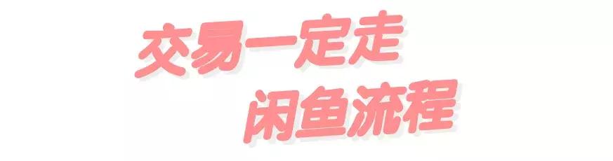 闲鱼套路100个方法,闲鱼上面有什么套路