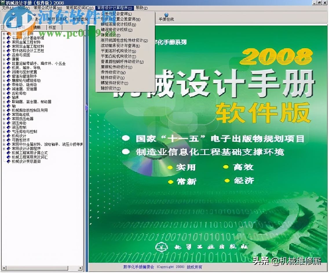 机械设计手册2008百度云,机械设计手册2008
