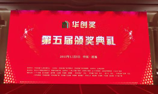 第五届地产设计大奖,第十七届中国地产星光奖