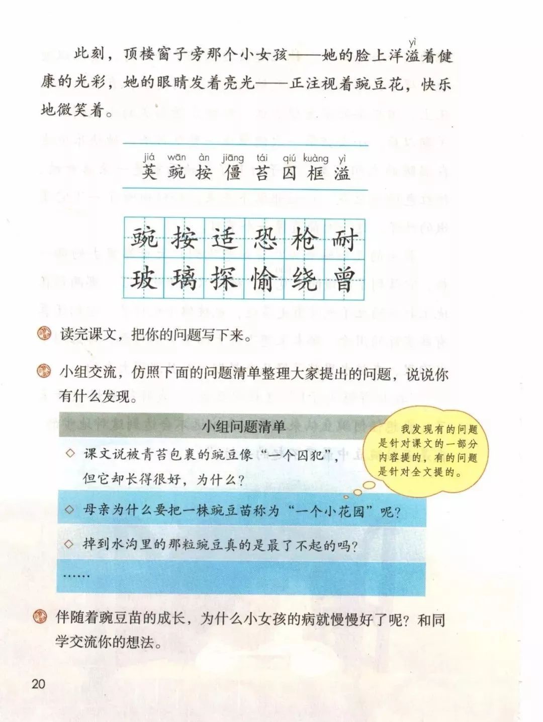 2019秋统编版四年级语文上册电子课本1-4单元（送审版）