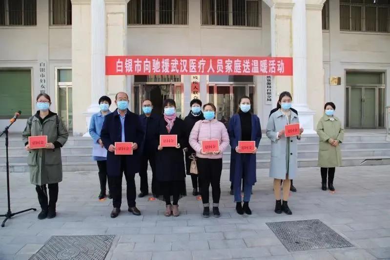 情牵“疫”线·与你同行白银市总工会关爱援鄂医护人员的暖心事