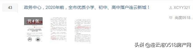 连云港市区学区房一览表,连云港实验小学学区房未来可期