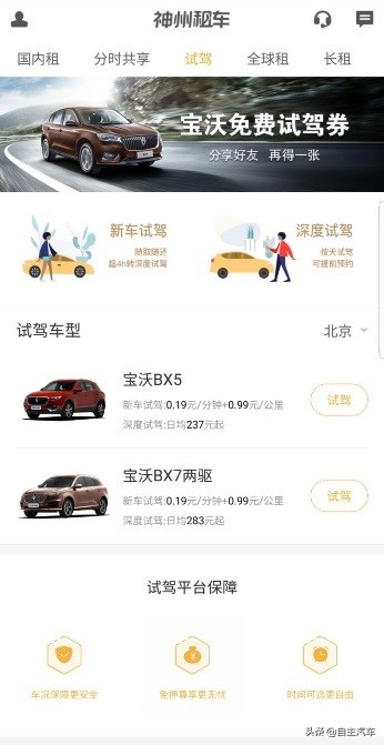 宝沃汽车分时租赁,一线探秘