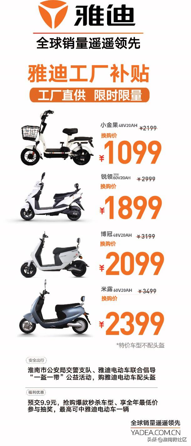 速抢!淮南雅迪免费领头盔,还有超值惊喜特价车型限时抢...