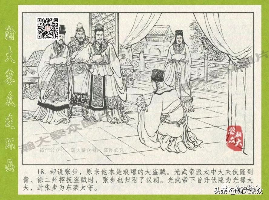 瀚大黎众连环画东汉演义28,东汉演义连环画39陇望蜀