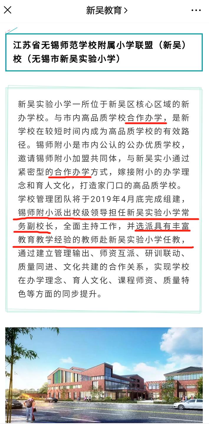 又一个新校区来了！校区、分校、联盟校、集团校，无锡家长看懵了
