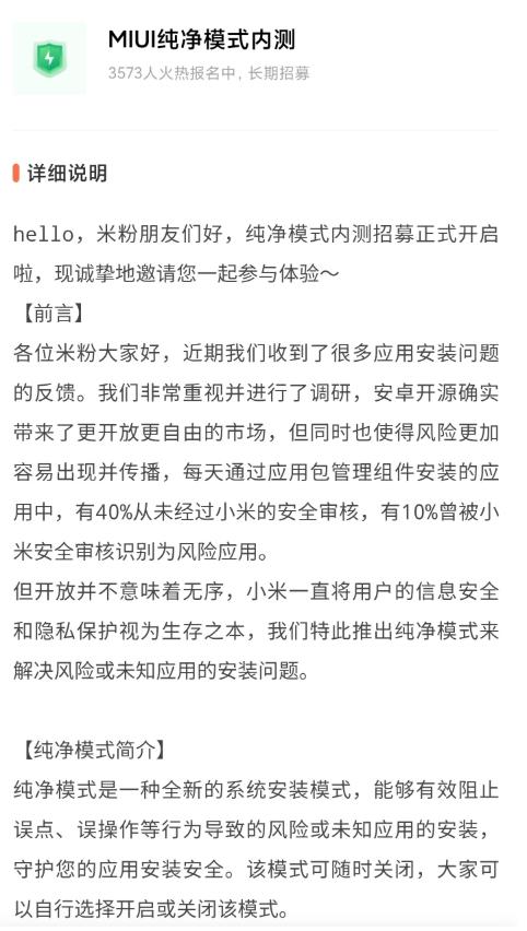 miui14无sim卡如何安装未知应用,风险应用怎么解除安卓