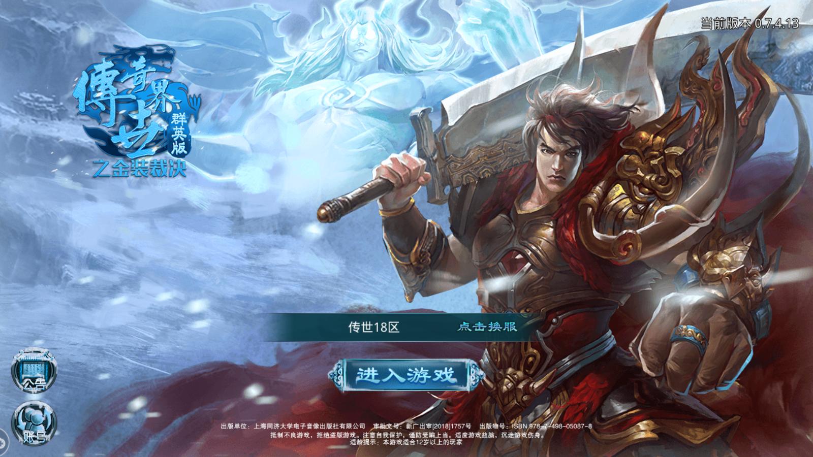 传世群英版的最新游戏攻略,传世群英版怎么打金