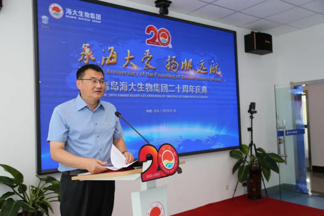 海大100周年,青岛海大生物集团有限公司