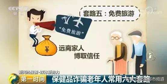 300块钱保健品,成本300的保健品被卖3万