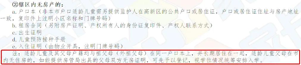 孩子上学必须得有学区房吗,没有学区房上学需要什么条件