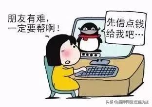 冒充QQ、微信好友进行诈骗，老套路还是有人上当了！