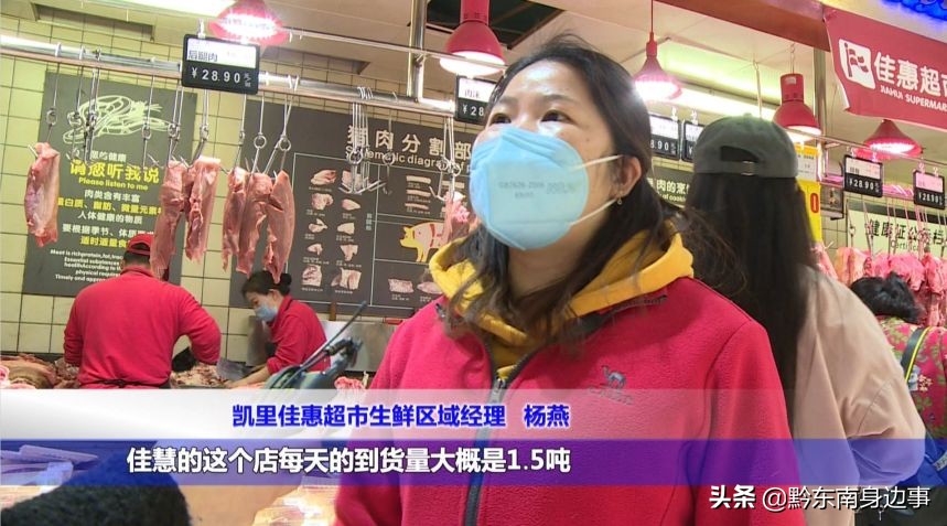 凯里市猪肉价格如何？供应是否充足？来看记者采访！