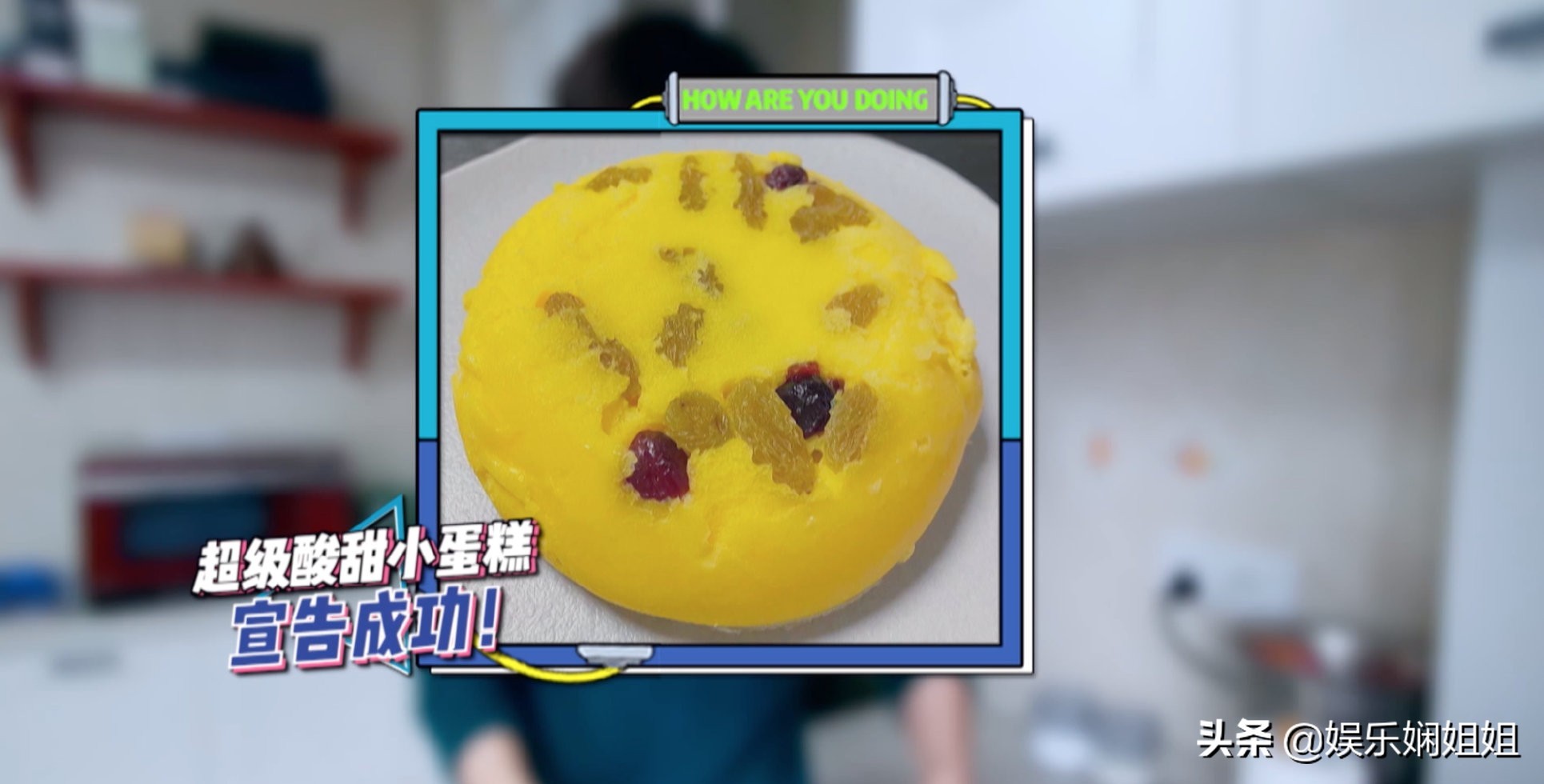 何炅做蛋糕,何炅做蛋糕的小视频