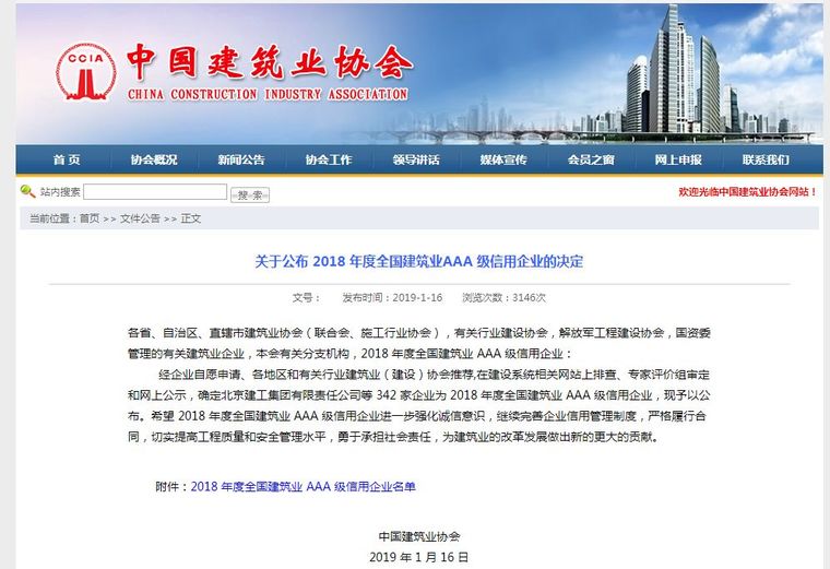 全国建筑业aaa信用证书,2019年建筑业企业信用aa评级