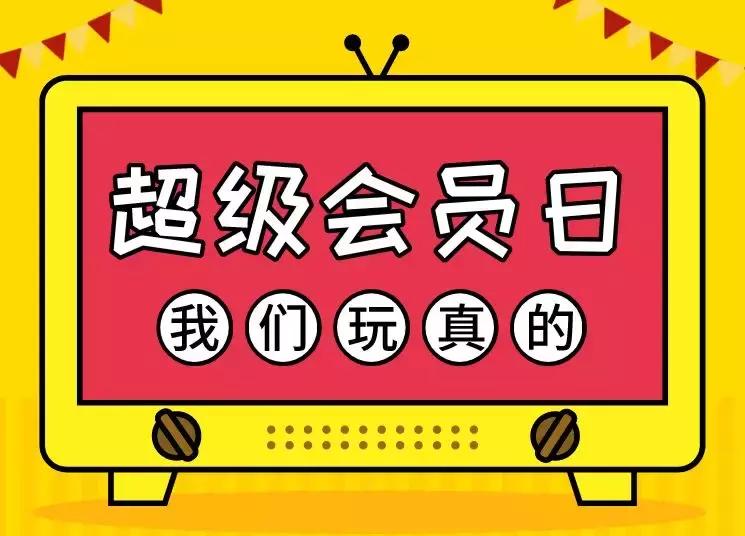 吾悦超级会员日活动,吾悦vip会员积分