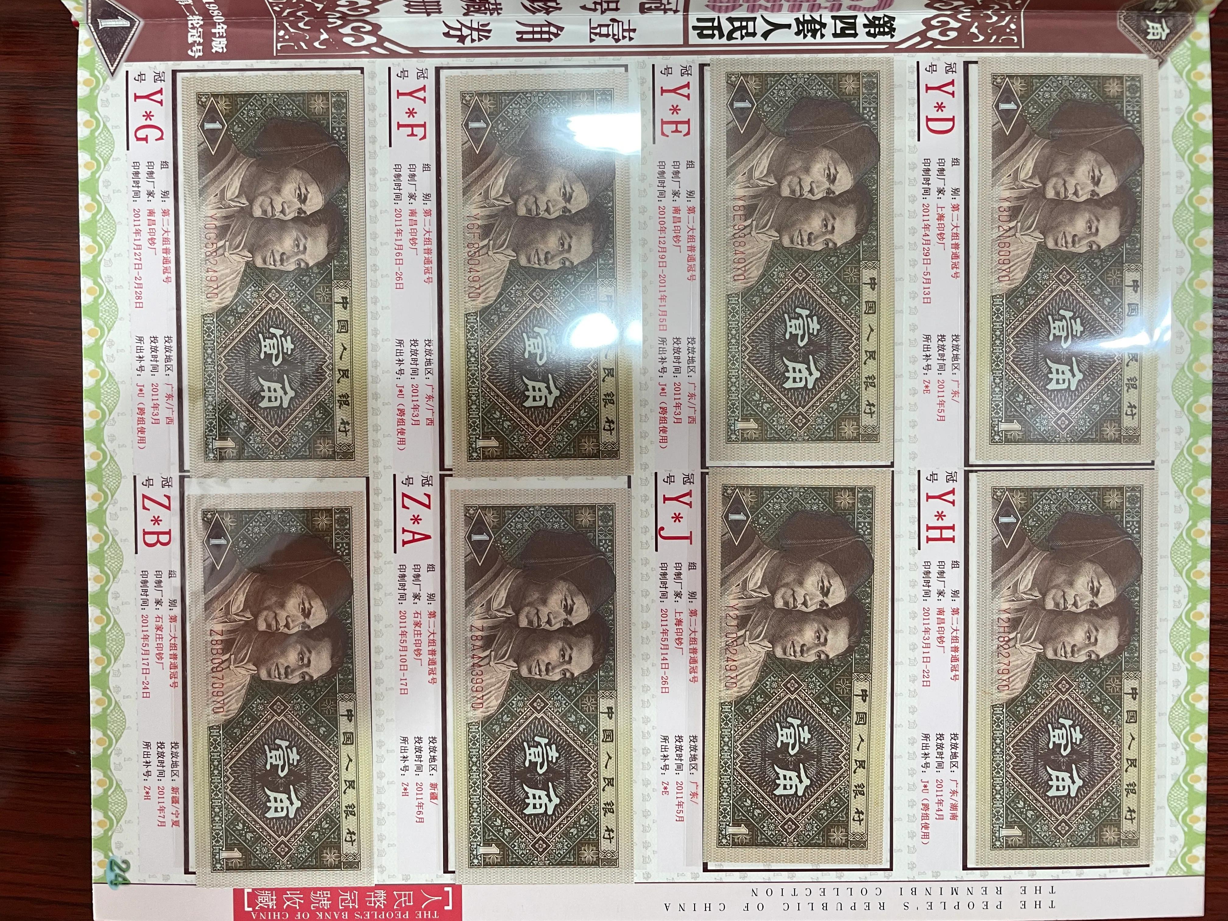 第四套80年五元冠号大全,第四套1角1980连号100张值多少钱