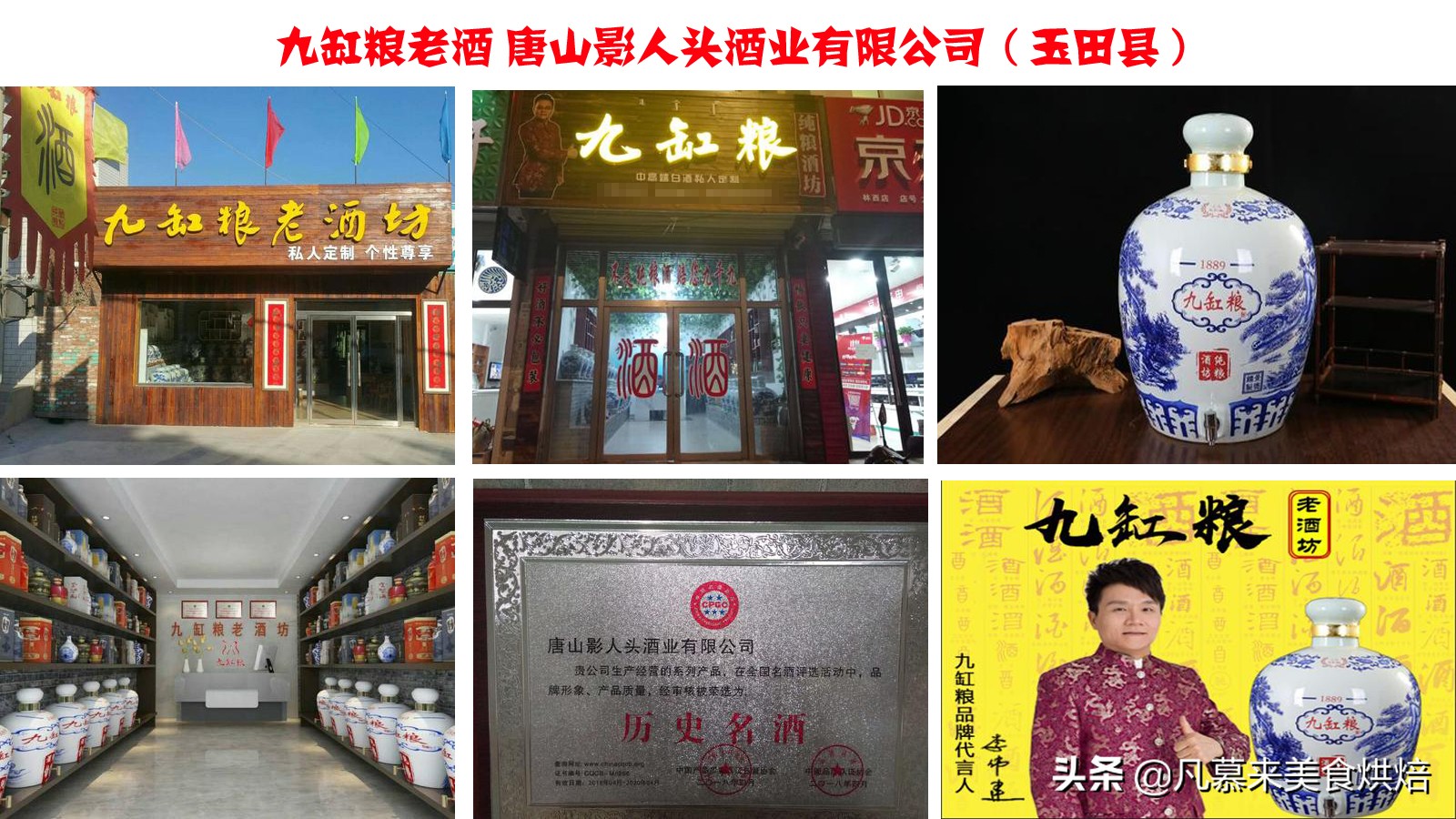 唐山佳酿,唐山白酒十大名酒排行榜图片