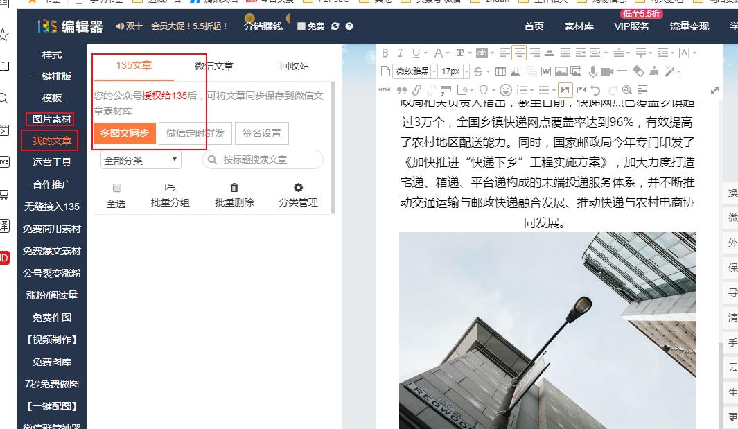 自媒体135编辑器怎么做,135编辑器模板是怎么做的