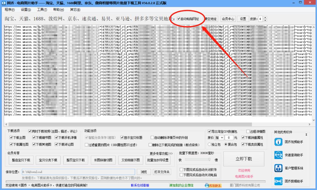 亚马逊怎么采集商品图片,一键获取亚马逊上的图片