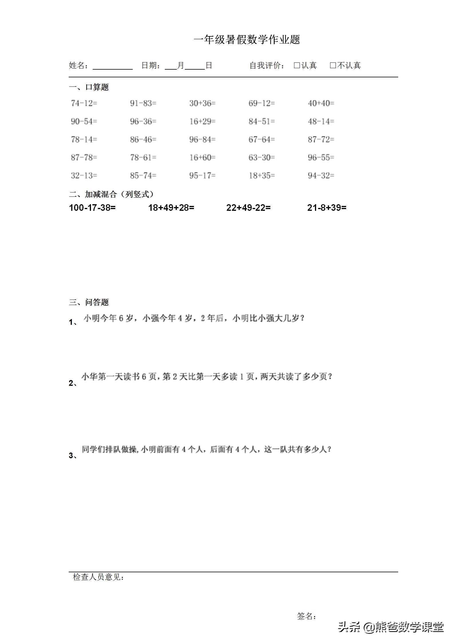 一年级数学小学学霸下册53页第1题,一年级数学绿色练习66页到67页