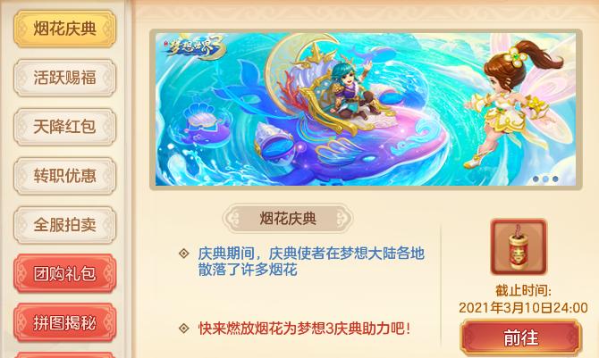 梦想世界3手游神兽,梦想世界3神兽礼包