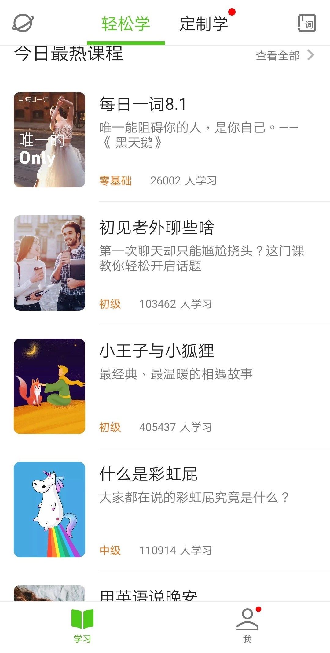 推荐一下学英语app,成人英语学习app推荐排行榜