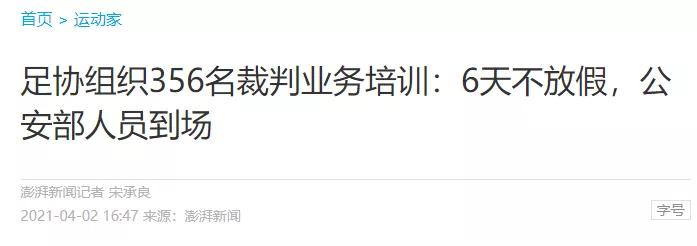 足球裁判公正执裁的重要性,足协对裁判大整顿