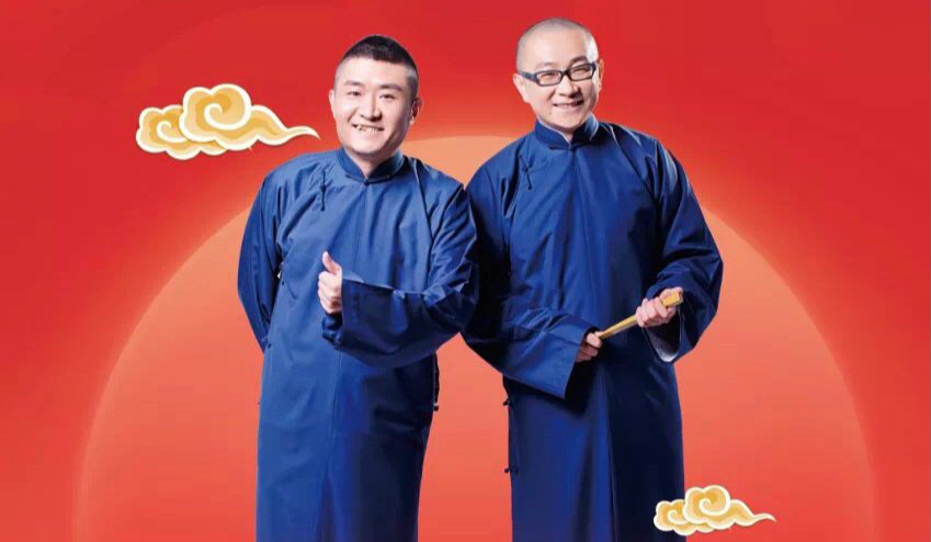 德云社25周年郭德纲返场,德云社20周年庆郭德纲唱戏