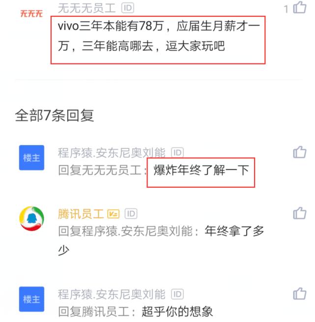 vivo深圳员工,深圳vivo工资待遇怎样