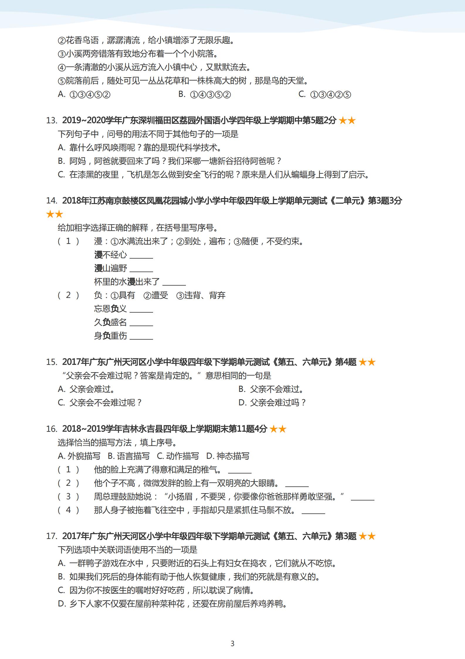 四年级语文基础知识专项训练打印,四年级语文课本上册日积月累92页