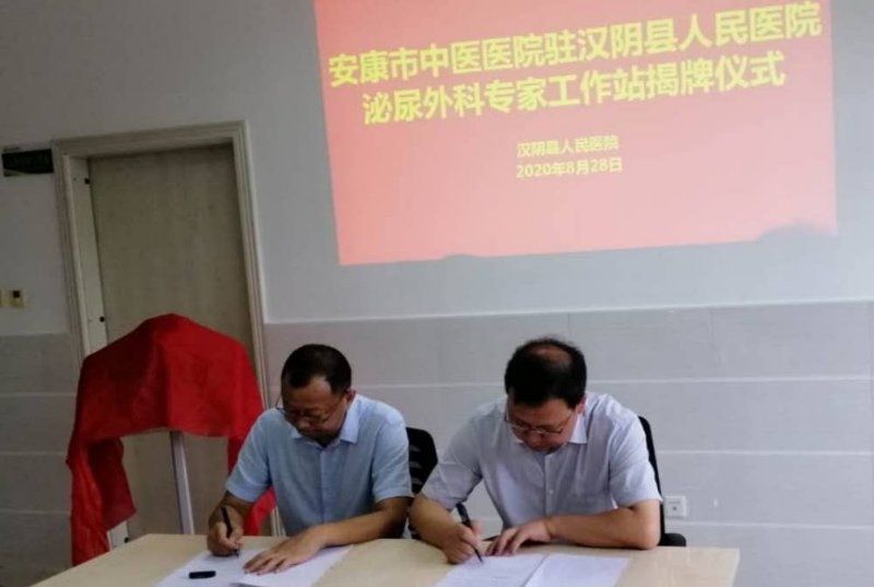 强化学科建设,全面提升医疗服务能力——记安康市中医医院驻汉阴县人民医院泌尿外科专家工作站成立