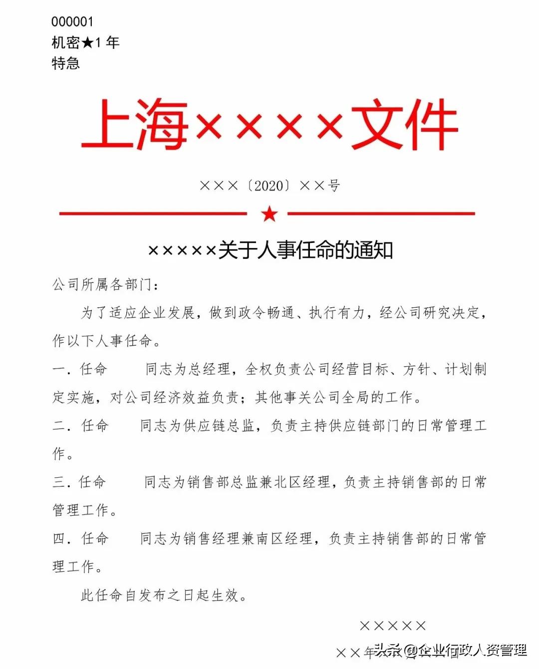 红头公文模板,离职证明、收入证明、介绍信、入职通知、任命