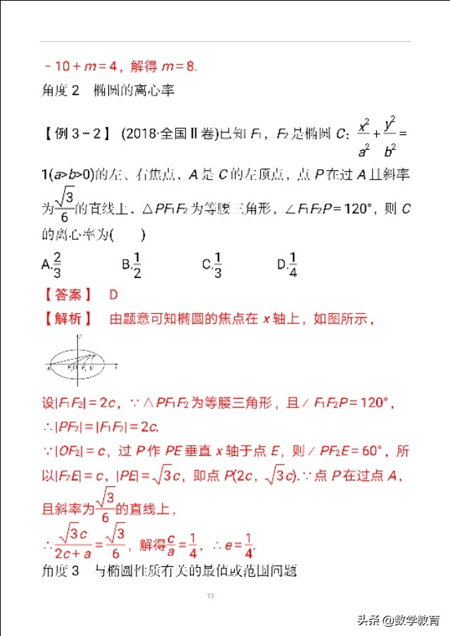 椭圆三角形三点不过焦点周长公式,椭圆中焦点三角形的周长问题
