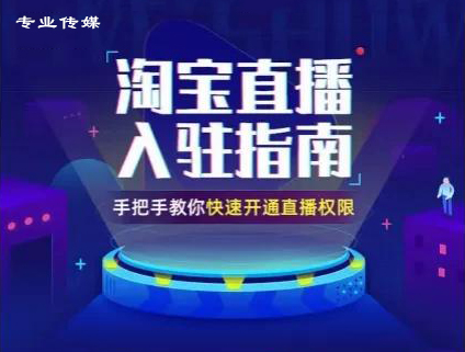 淘宝直播怎么开通最快技巧分享,2018开通淘宝直播的条件有哪些