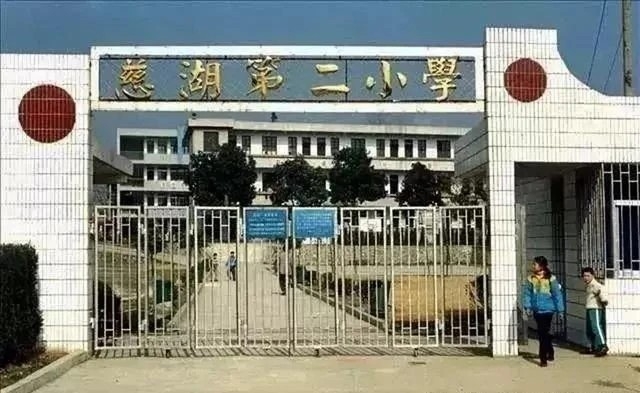 马鞍山九村小学老照片,马鞍山向山老照片