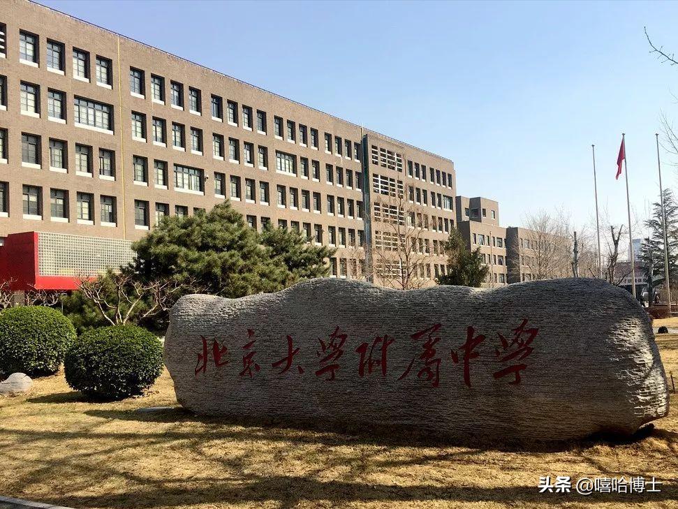 盘点北京大学的11大附属中学,都是顶级配置