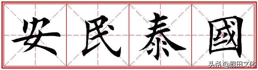 欧体田楷集字春联pdf,欧体田楷七言春联字帖