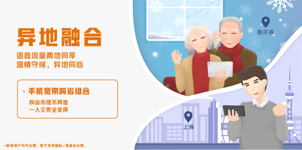 联通亲情付异地可以付吗,中国联通异地融合受理