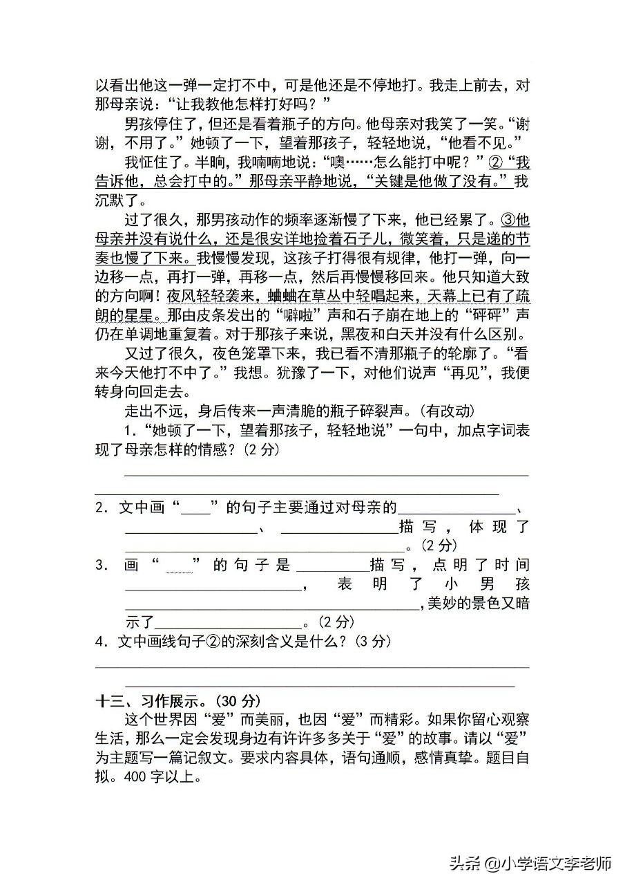 5年级语文上册第6单元测试卷,语文五年级上册第6单元考试卷