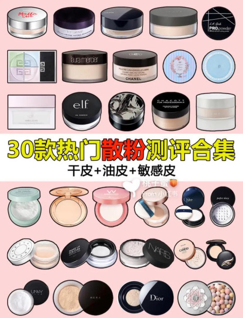 油皮敏感肌用什么散粉,散粉油皮敏感肌不卡粉