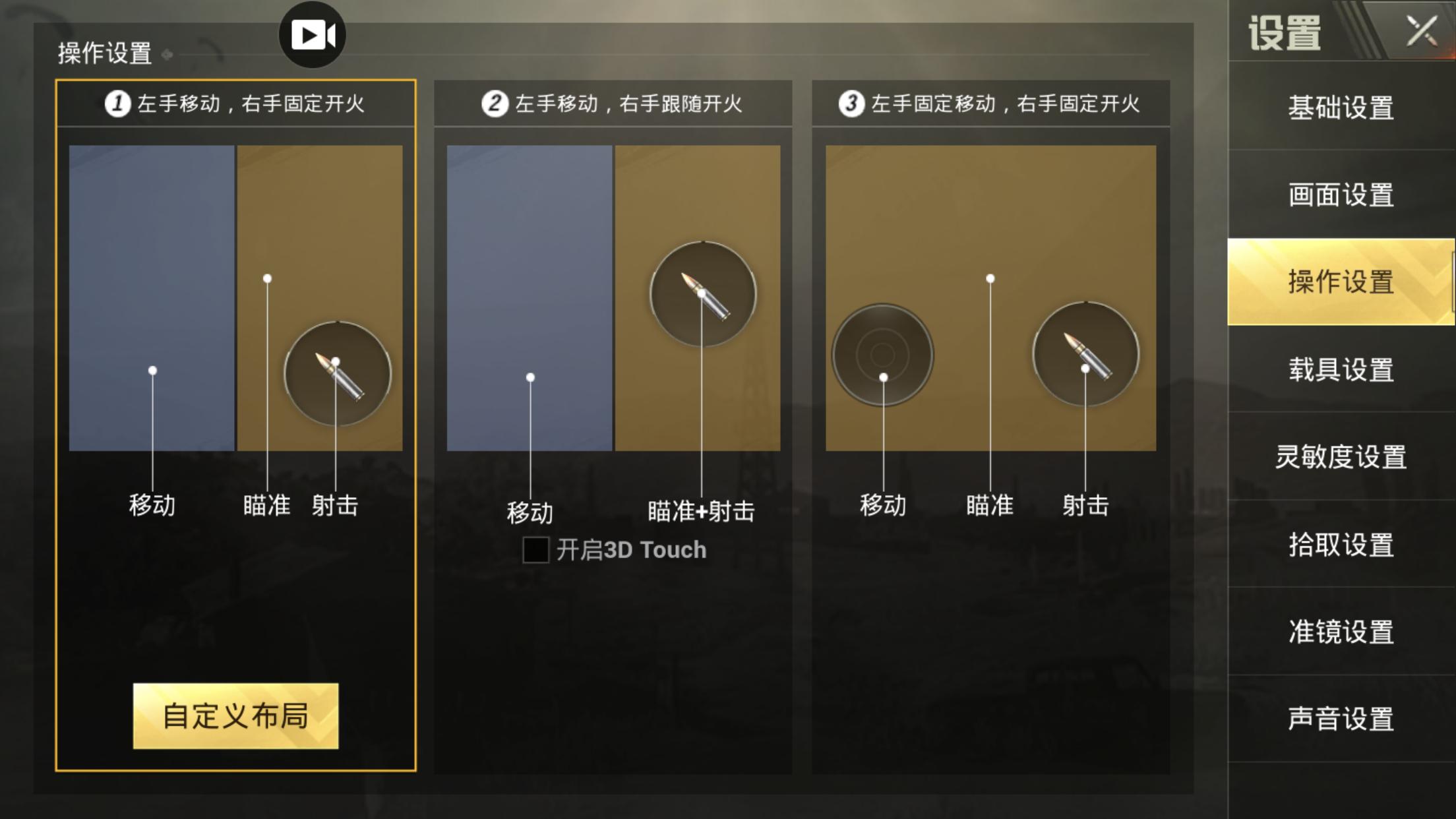 吃鸡按键布局二指怎么操作,pubg手游二指按键布局