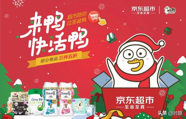 京东超市×Downy×小刘鸭,春节“萌萌哒”的三个核心