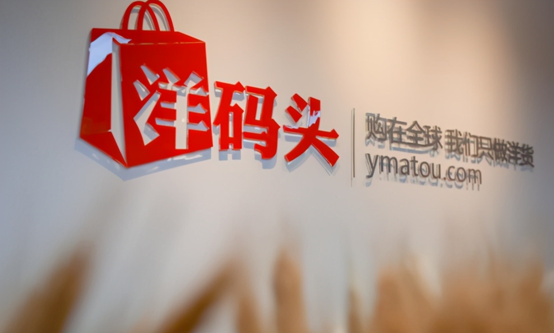 洋码头是进口还是出口跨境电商,跨境电商今年冲击大吗