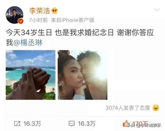 李荣浩成功求婚杨丞琳什么情况,李荣浩求婚杨丞琳结婚了么