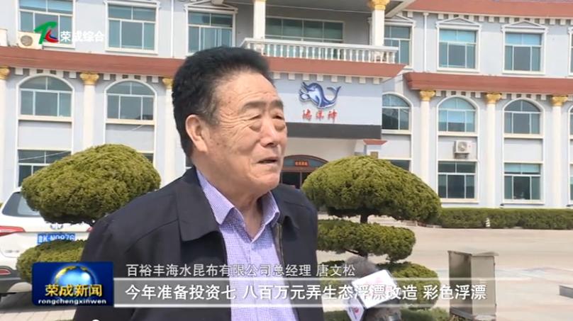 鸿洋神水产科技,威海荣成鸿洋神水产有限公司