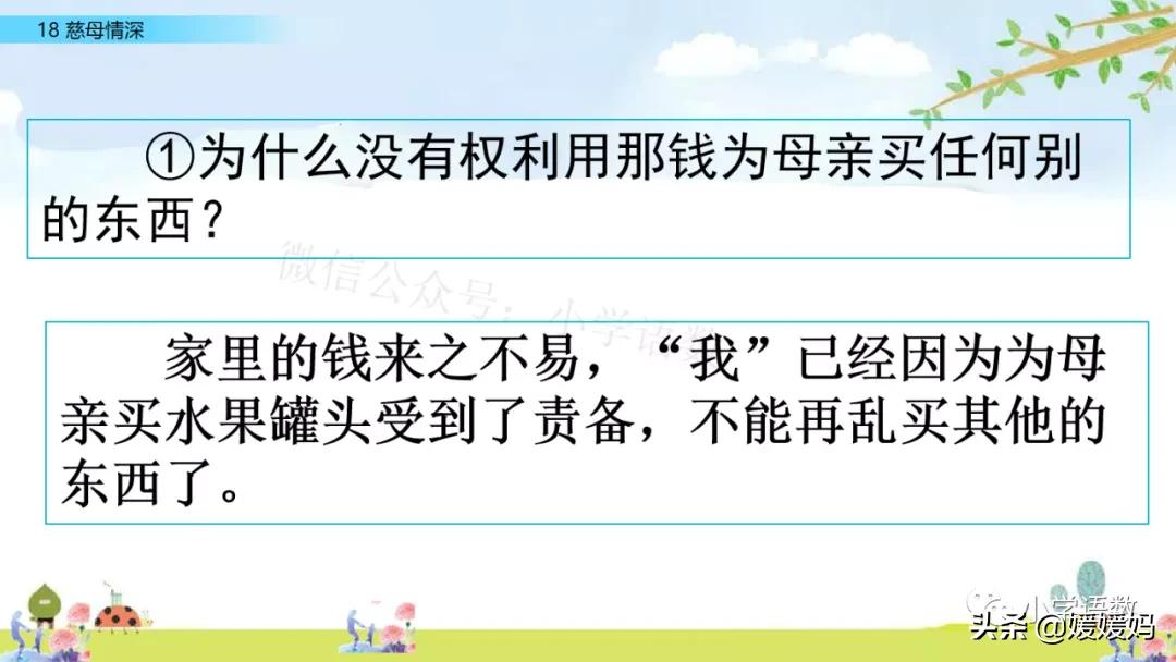五年级上册练习册第18课慈母情深,五年级第18课慈母情深课文结构图