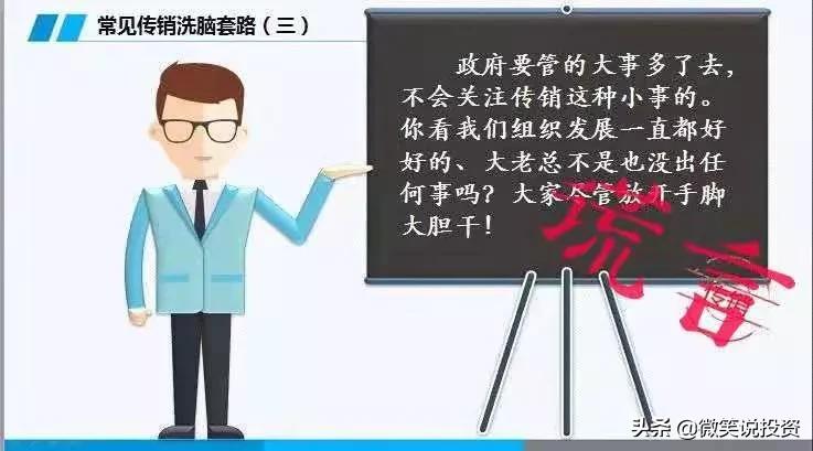 如何防范误入传销陷阱,怎样防止传销骗局洗脑