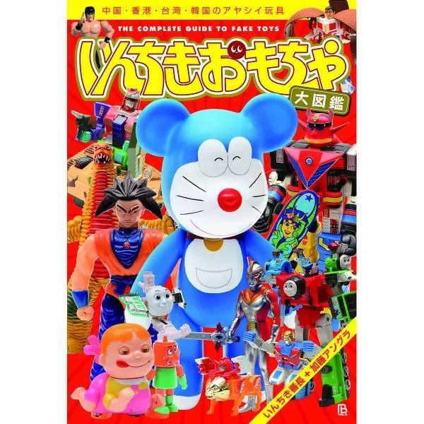 国产山寨老玩具测评,奇葩国产山寨玩具